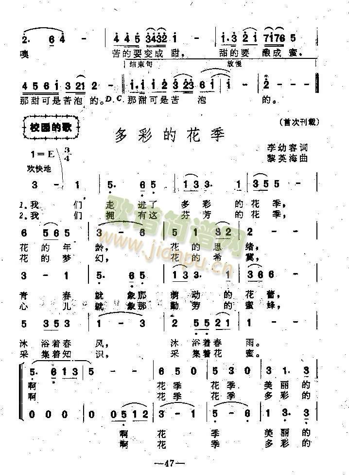 多彩的花季(五字歌谱)1