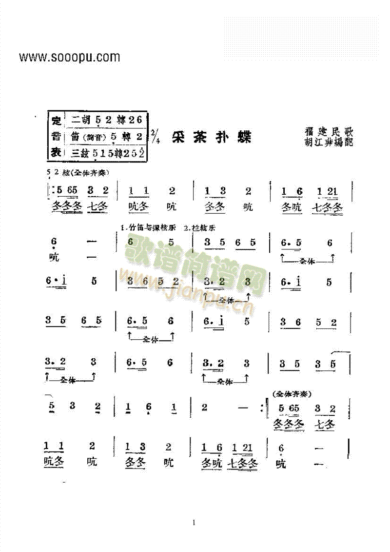 采茶撲蝶—國(guó)樂合奏曲樂隊(duì)類民樂合奏(其他樂譜)1