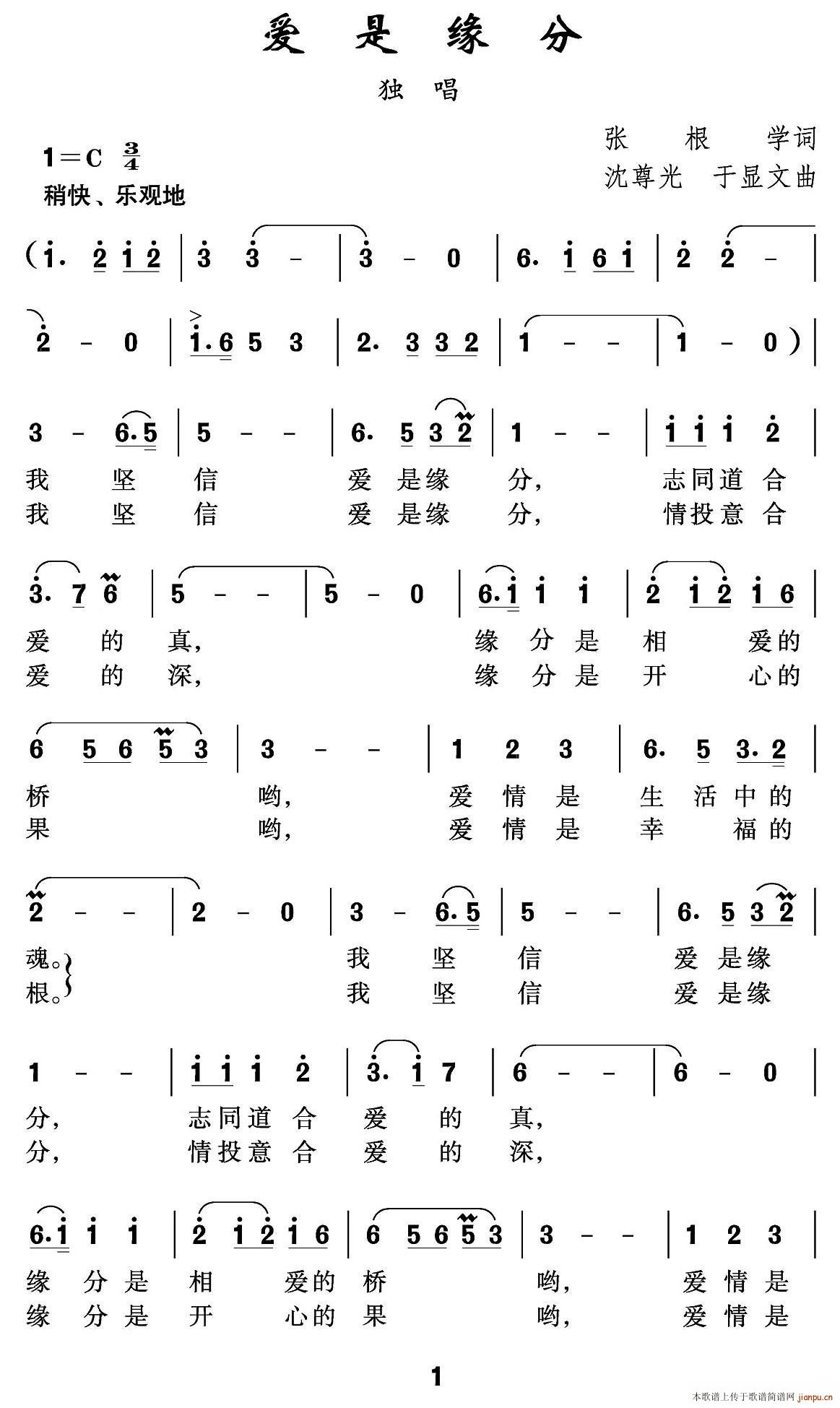 爱是缘分(四字歌谱)1