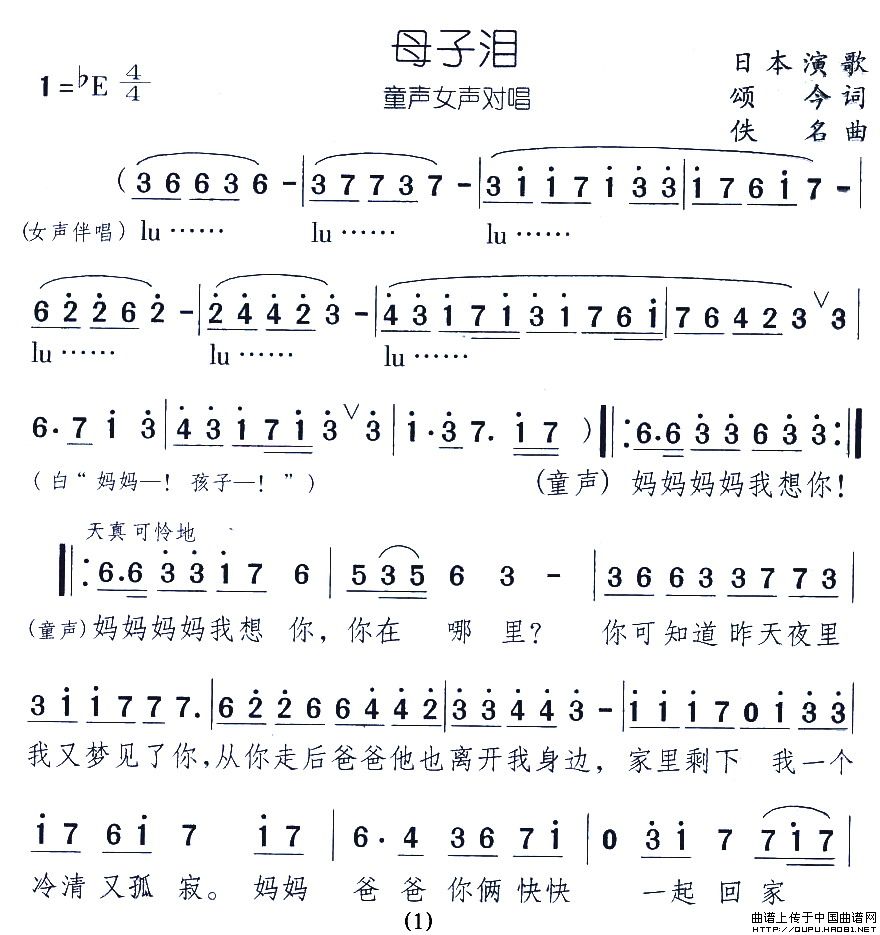 母子泪(三字歌谱)1