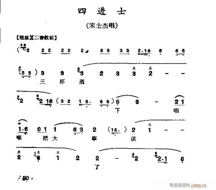 京剧 四进士(京剧曲谱)1