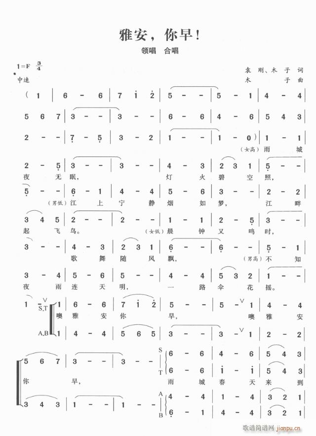 雅安你早(四字歌谱)3