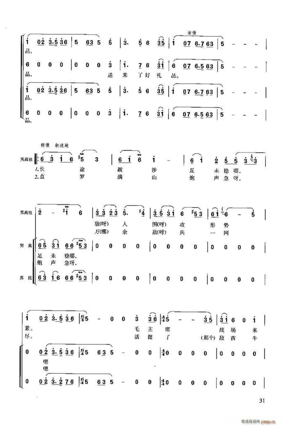 長征組歌 大合唱(合唱譜)32
