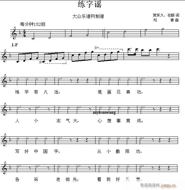 练字谣 儿童歌曲(八字歌谱)1