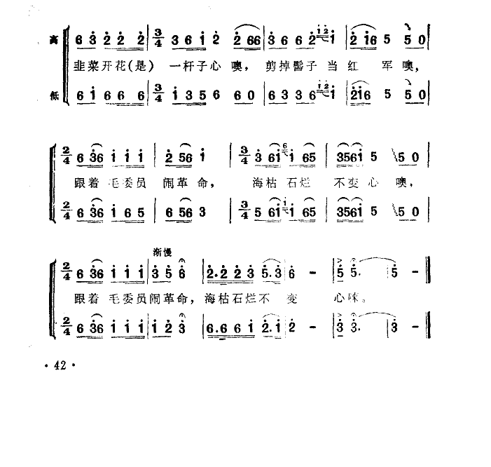 韮菜开花(四字歌谱)3