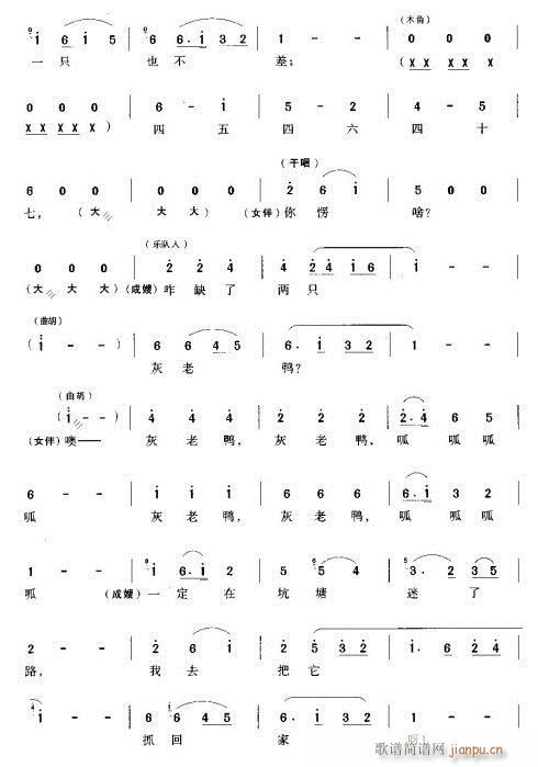 养鸡养鸭发了家(七字歌谱)5