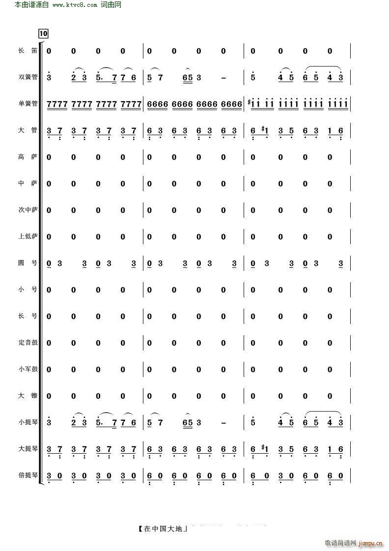 在中國(guó)大地上 歌曲伴奏 4