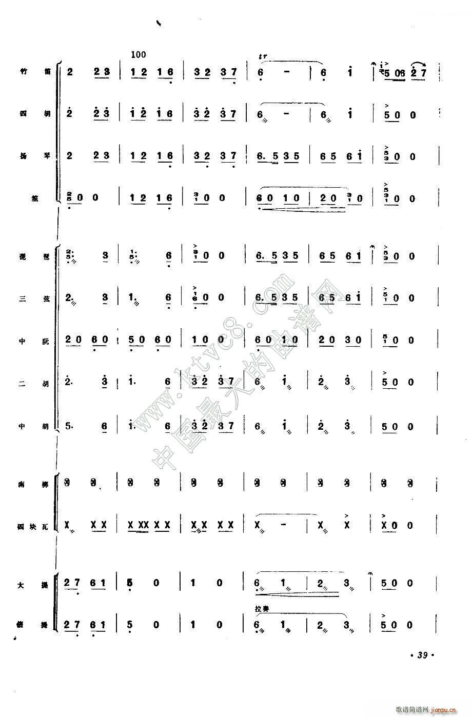 公社喜送豐收糧(總譜)19