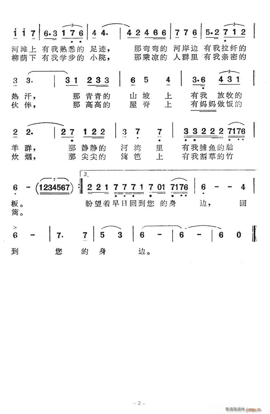 黄河啊，我日夜把您思恋 2