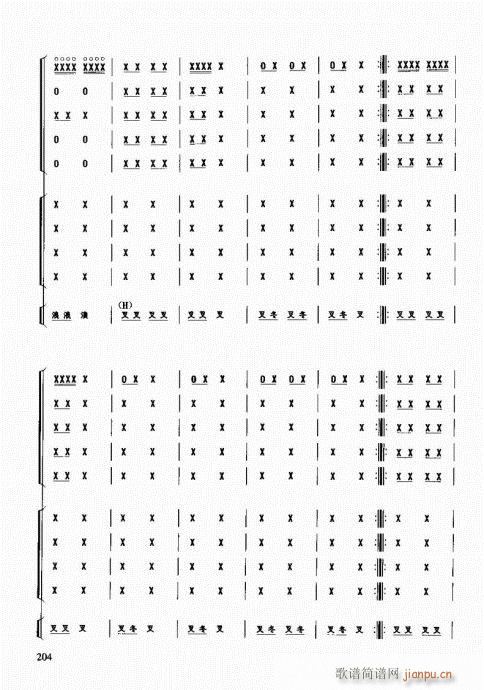 民族打击乐演奏教程201-220 4