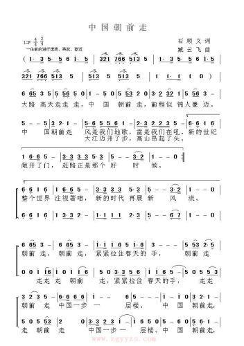 中國朝前走(五字歌譜)1