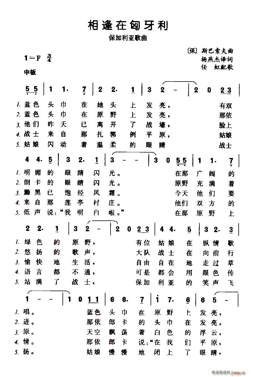 相逢在匈牙利(六字歌谱)1