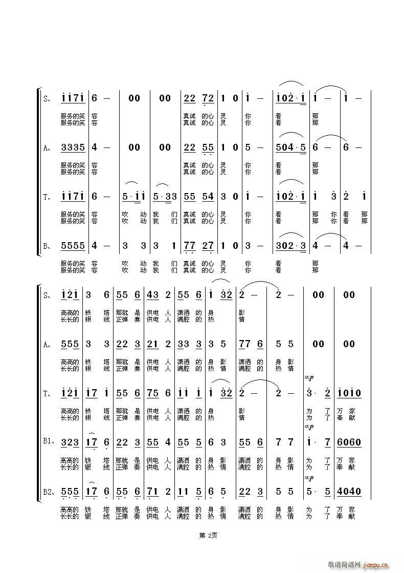 胸怀一片真情 2