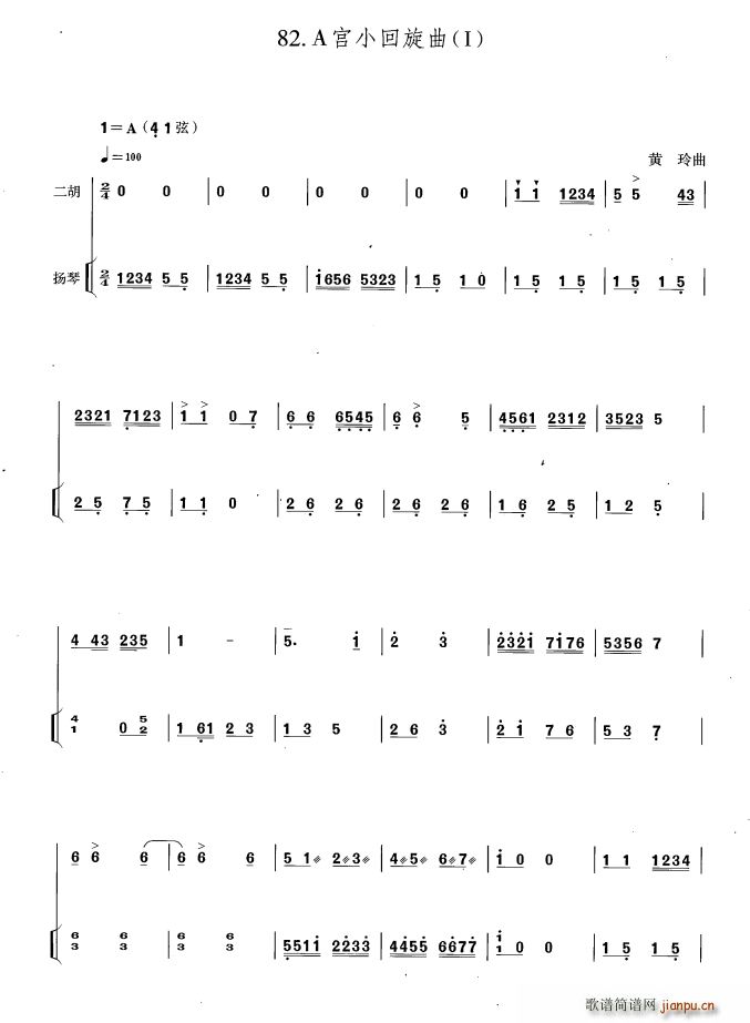 A宫小回旋曲 I 扬琴伴奏谱(古筝扬琴谱)1