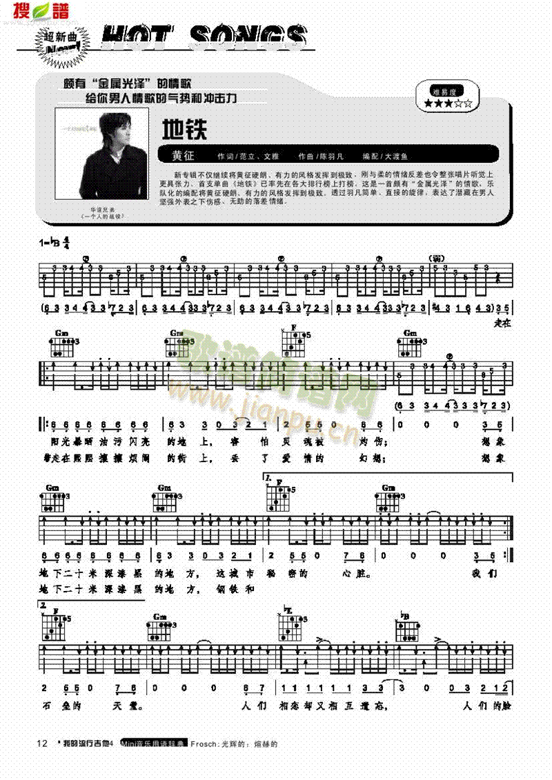 地鐵-彈唱吉他類流行(其他樂譜)1