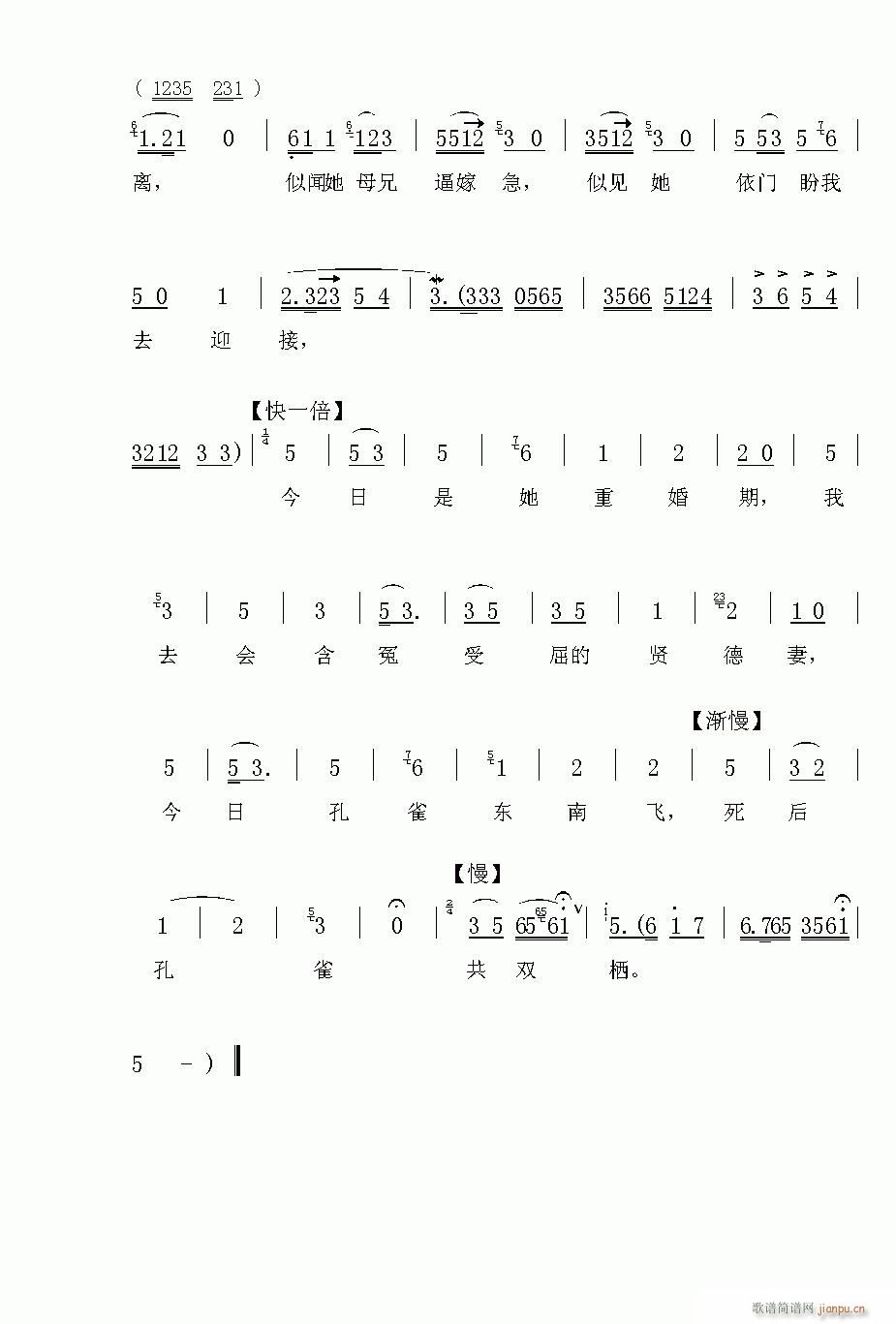 越剧-人去楼空空寂寂 4