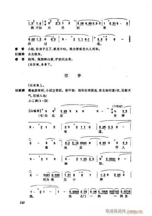 振飞121-160(京剧曲谱)20