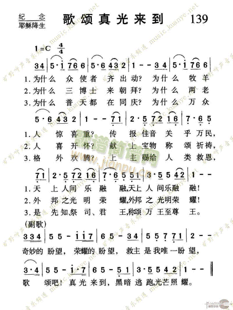 139歌颂真光来到(九字歌谱)1