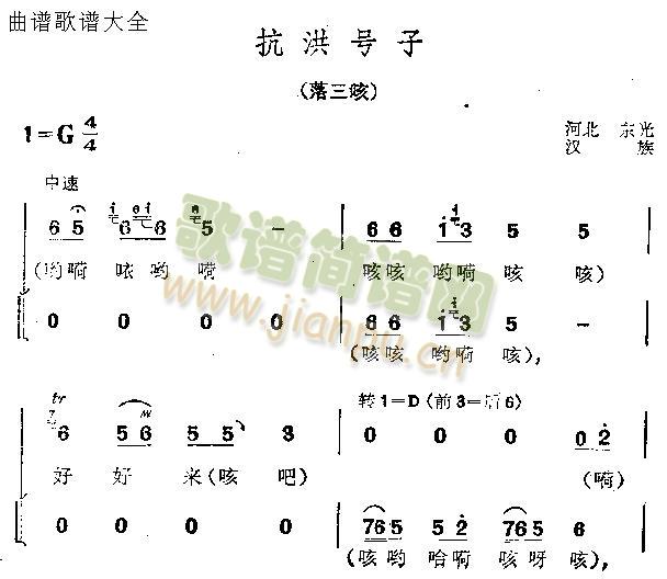 抗洪号子(四字歌谱)1