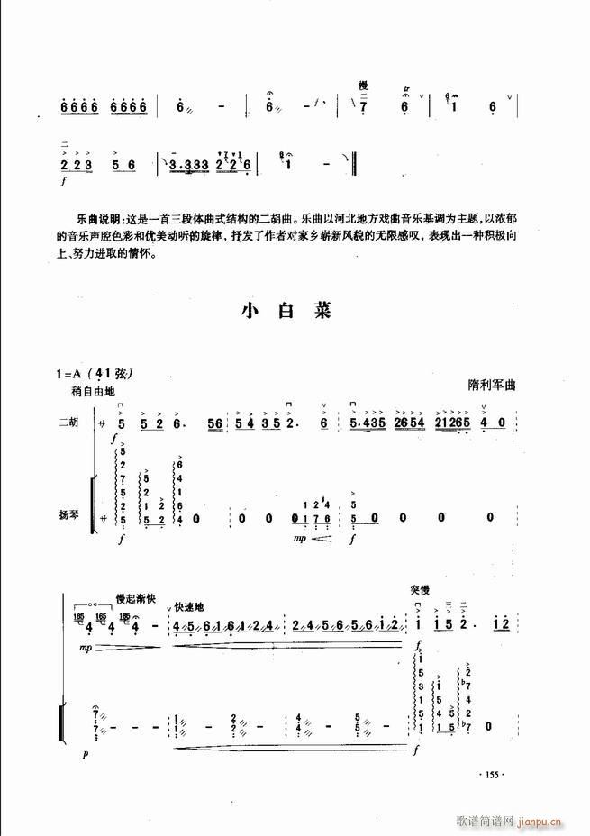 中國二胡名曲集錦南北音樂風格121 180(二胡譜)35