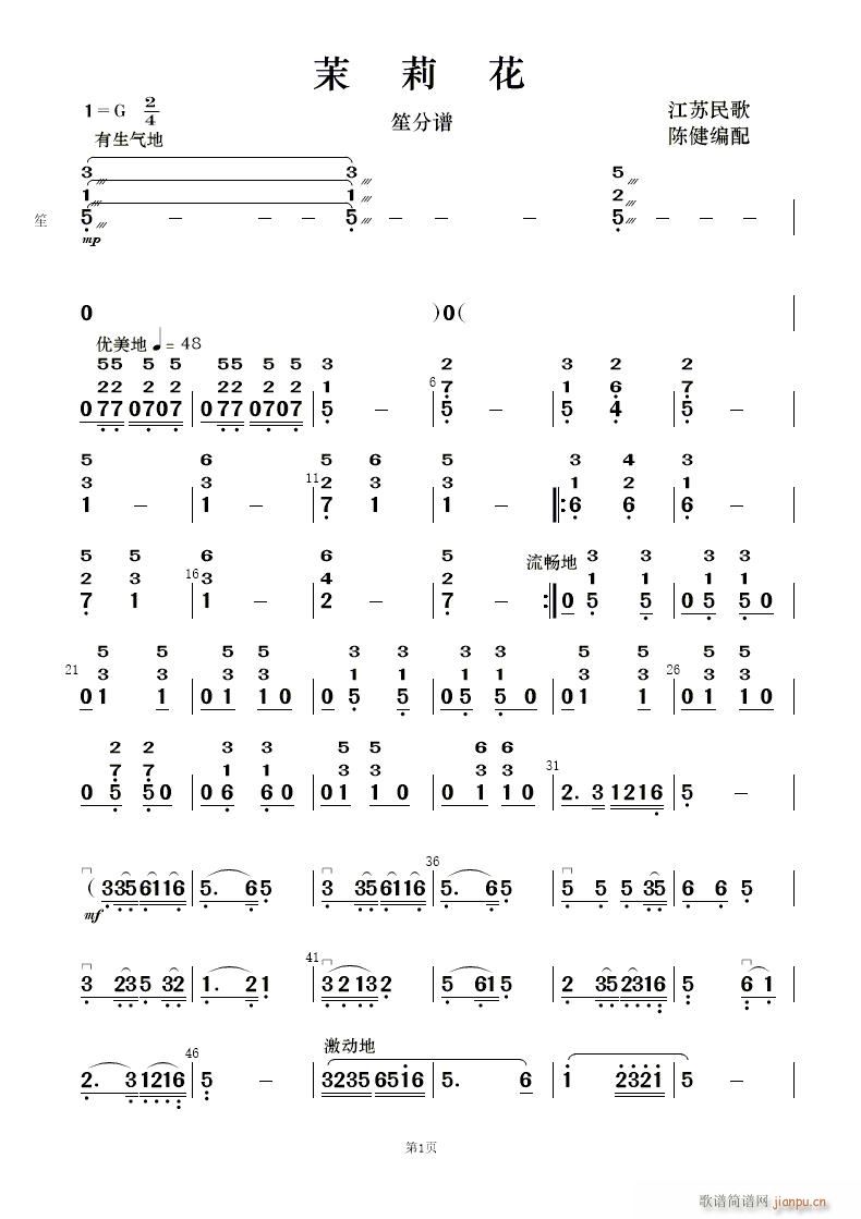 茉莉花 民乐合奏(总谱)33