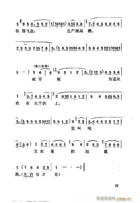 支农晨曲(四字歌谱)14