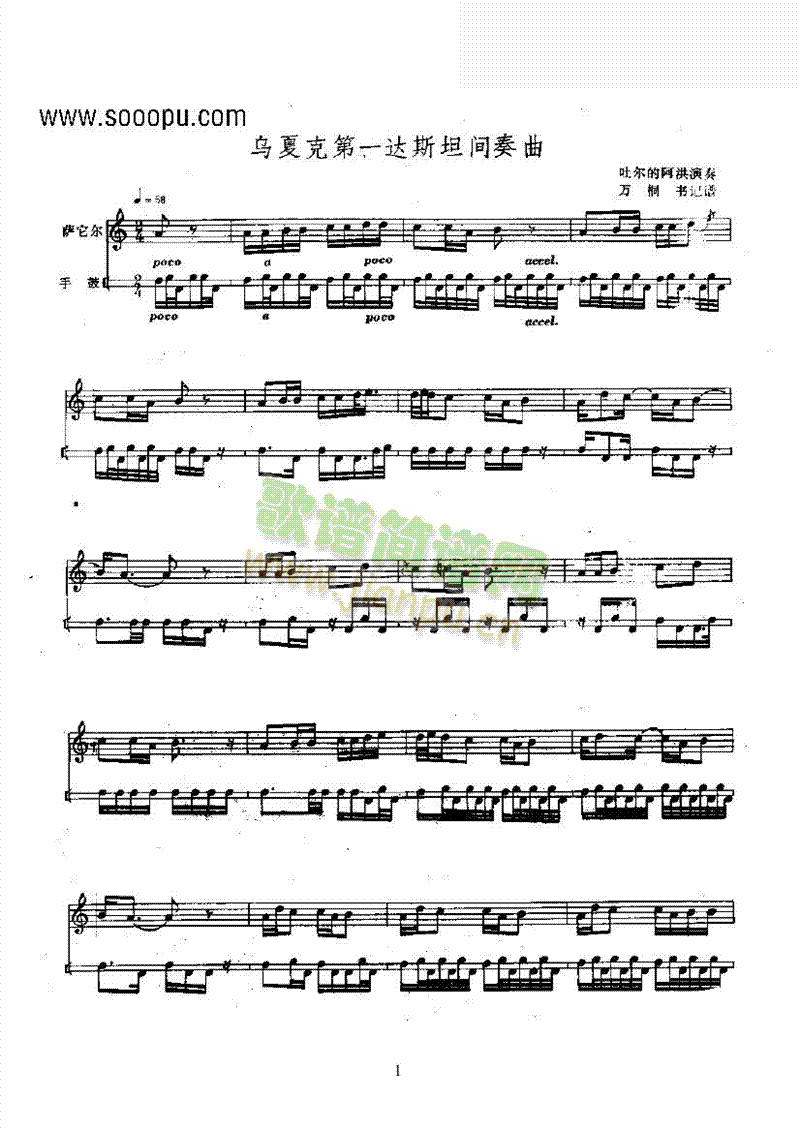乌夏克第一达斯坦间奏曲—萨它尔民乐类其他乐器(其他乐谱)1