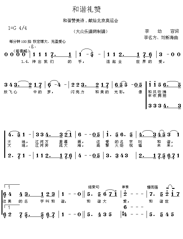 唱响奥运歌曲：和谐礼赞(十字及以上)1