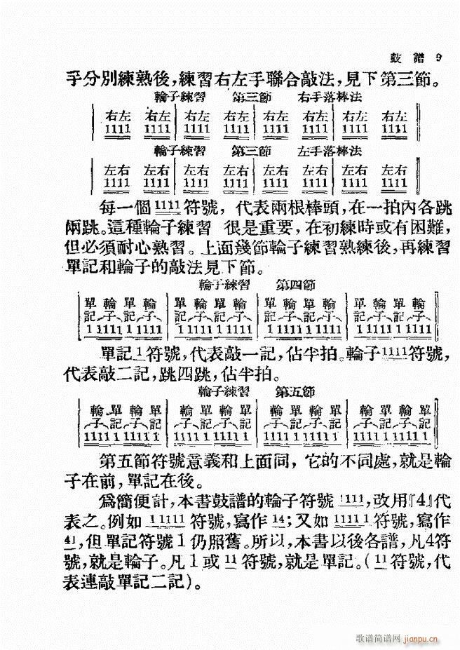 新编军乐 第一集(八字歌谱)10