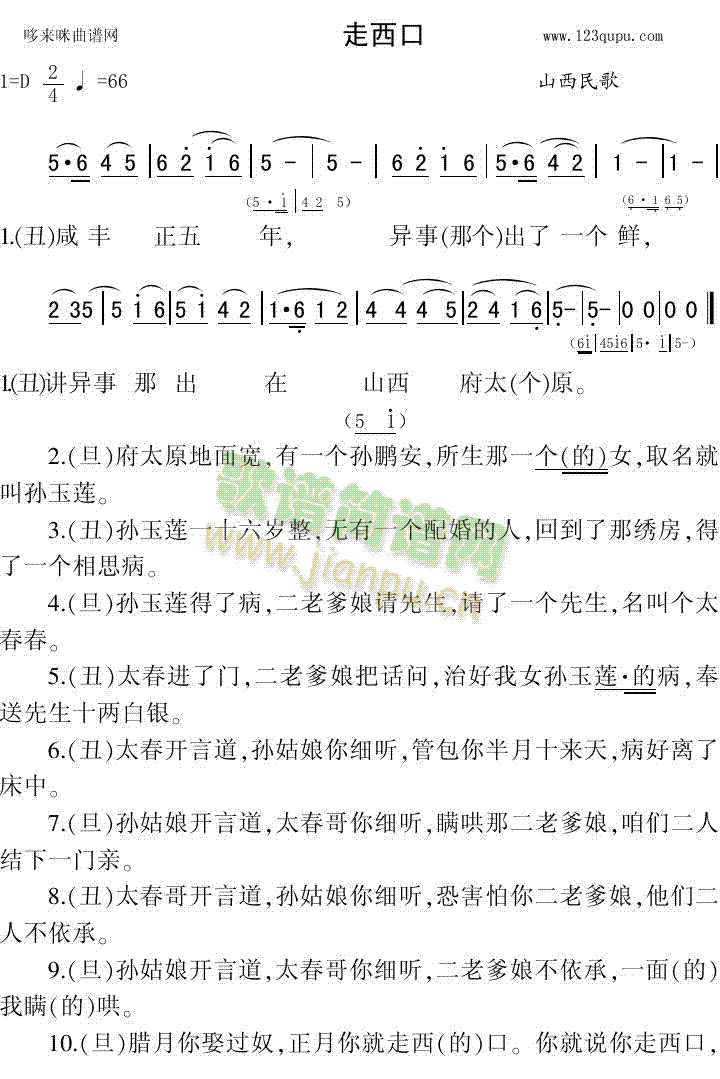 走西口(三字歌谱)1