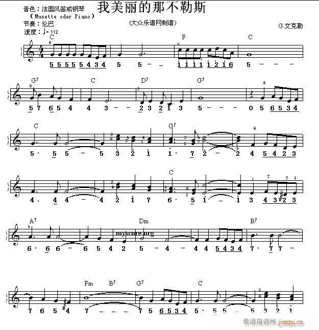 世界名曲双谱式 我美丽的那不勒斯(电子琴谱)1