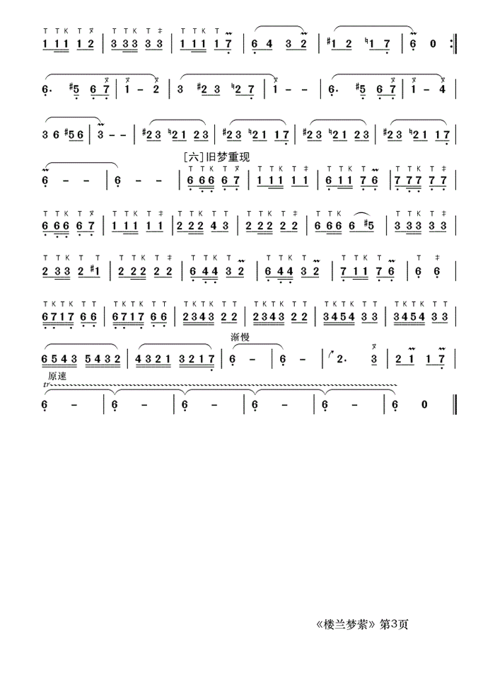 中国乐谱网——【葫芦丝】楼兰梦萦