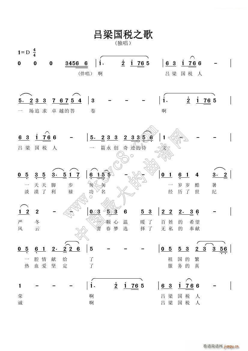 吕梁国税之歌(六字歌谱)1