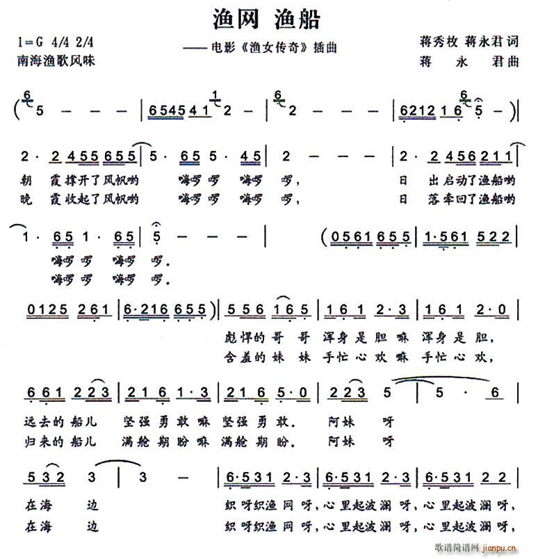 渔网(二字歌谱)1