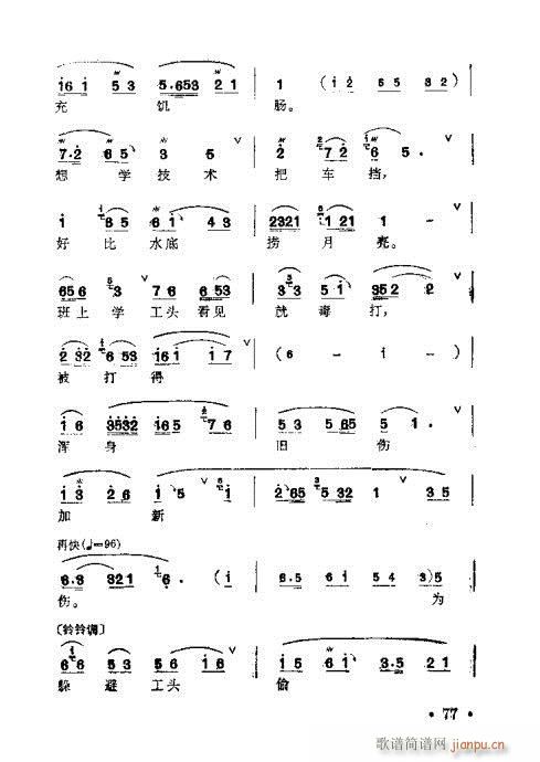 梅蘭珍唱腔集61-80(十字及以上)17