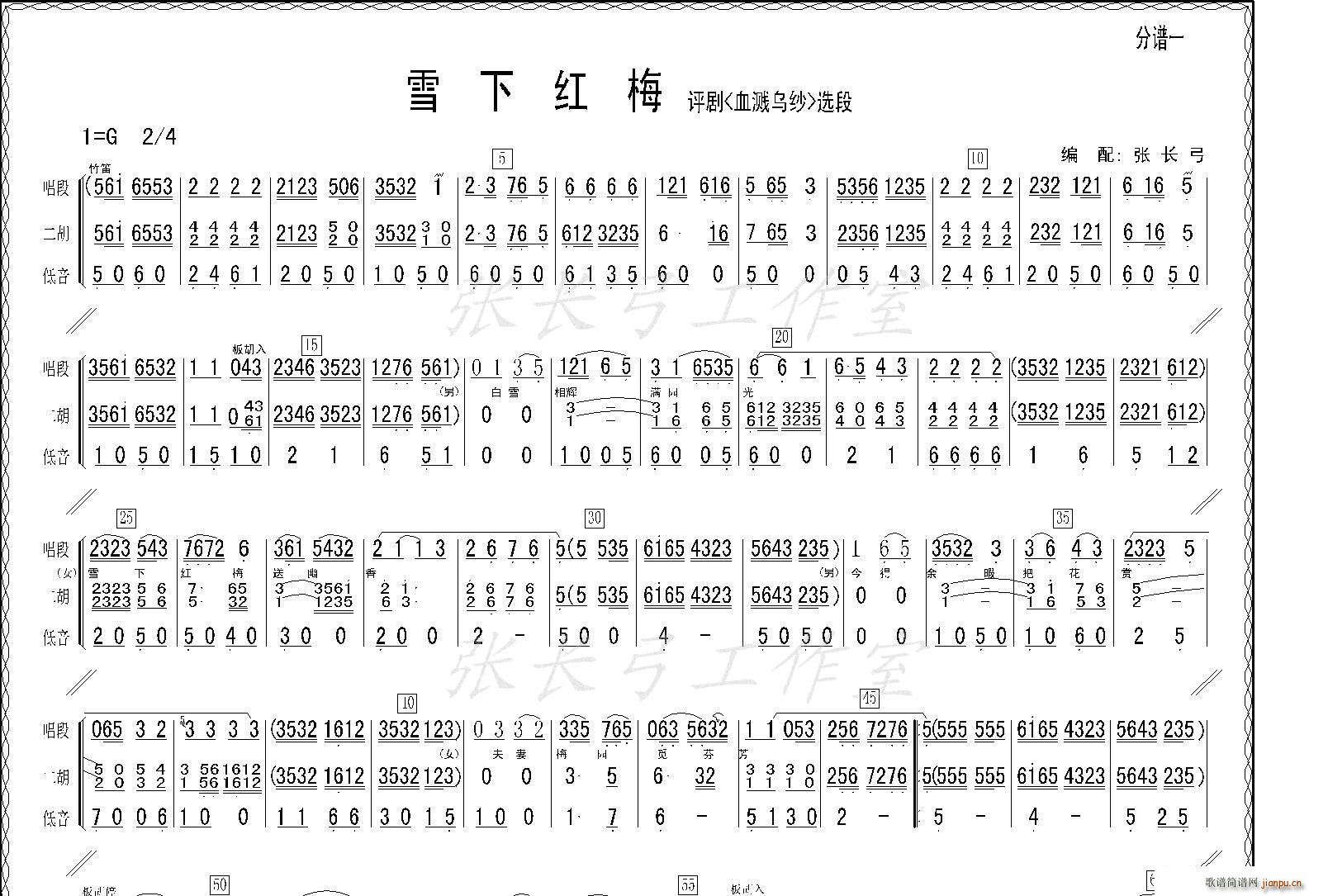 雪下红梅(四字歌谱)1