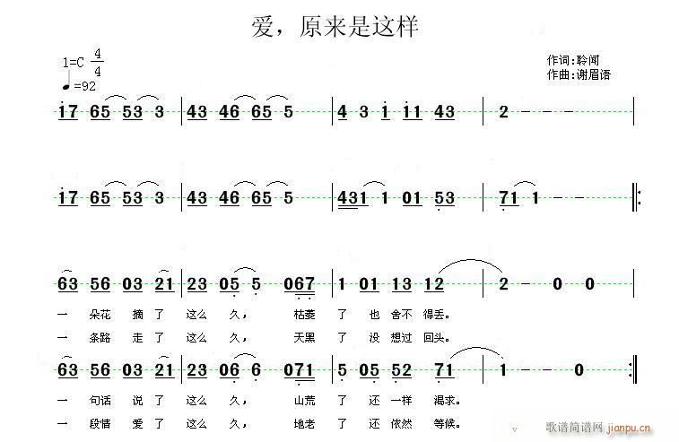 愛(ài)，原來(lái)是這樣的(八字歌譜)1