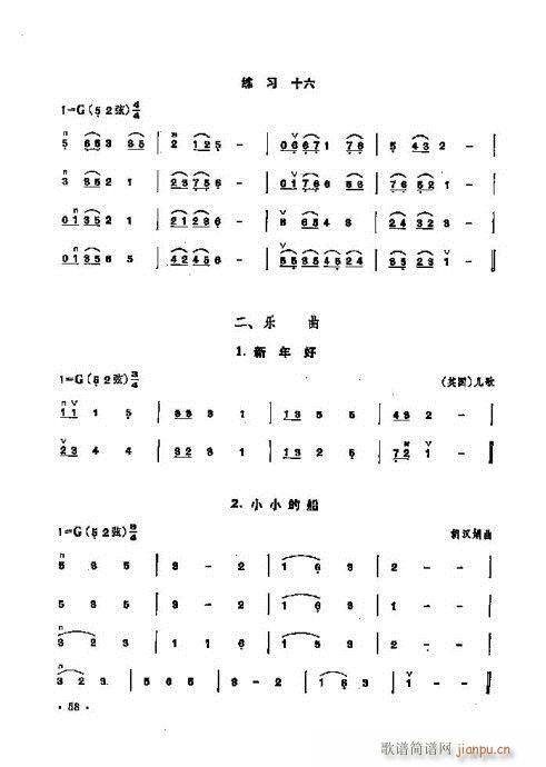 少年兒童二胡教程41-60(二胡譜)18