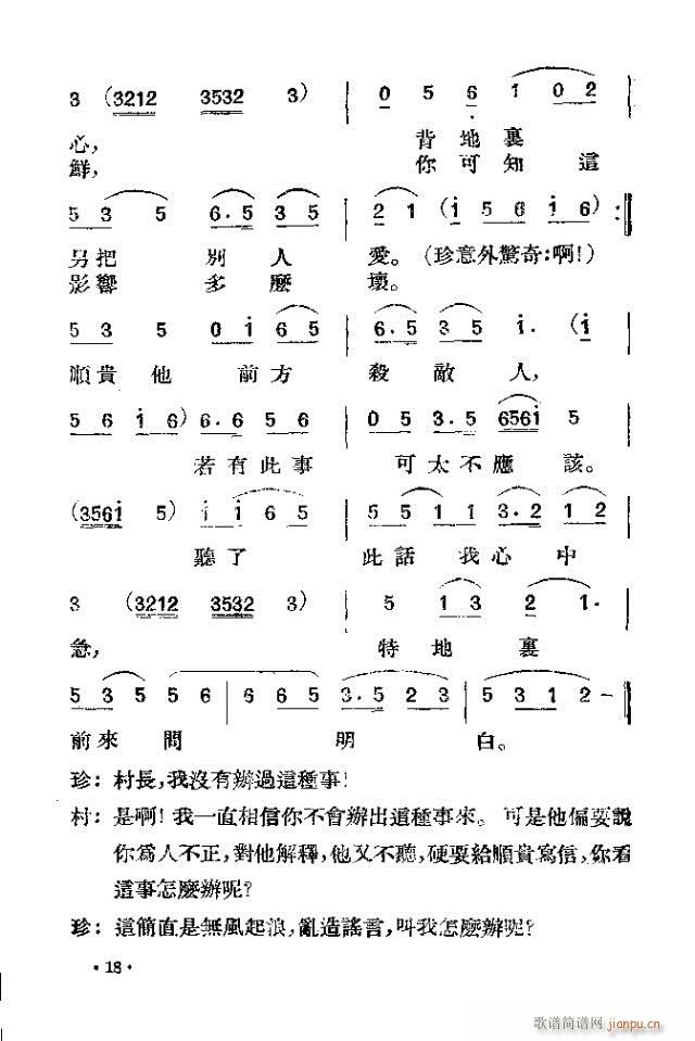 未婚妻(三字歌谱)18