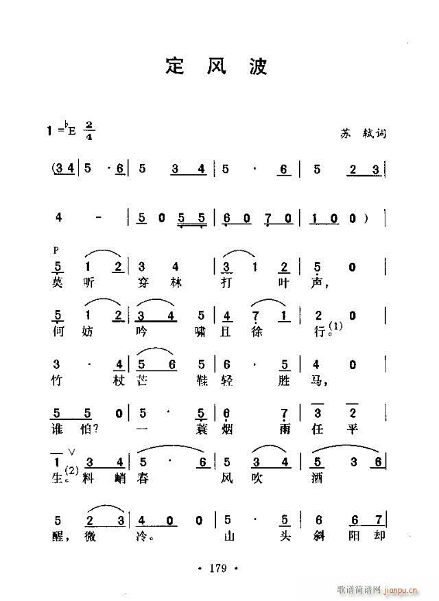 定风波(三字歌谱)1