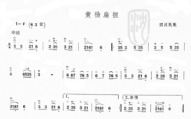 黄杨扁担二胡曲谱(八字歌谱)1