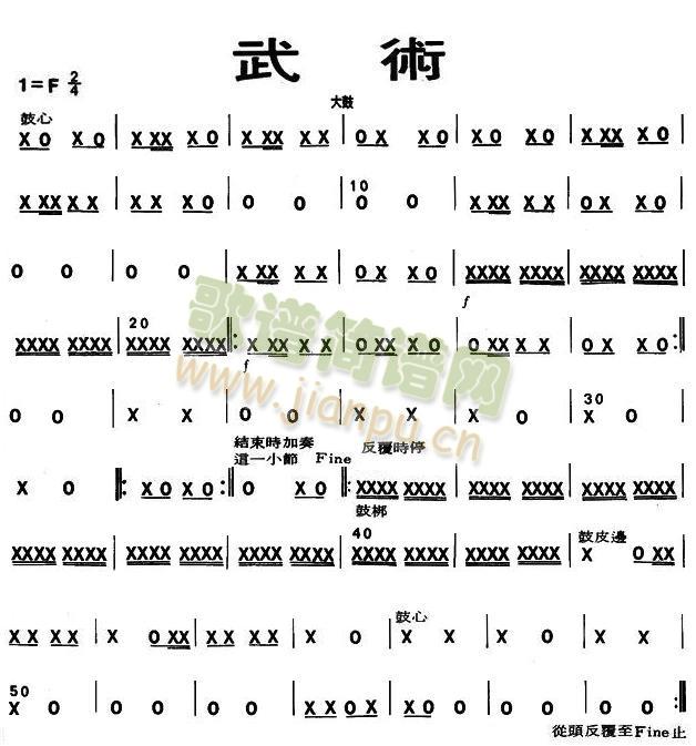 武術(shù)之大鼓分譜(總譜)1