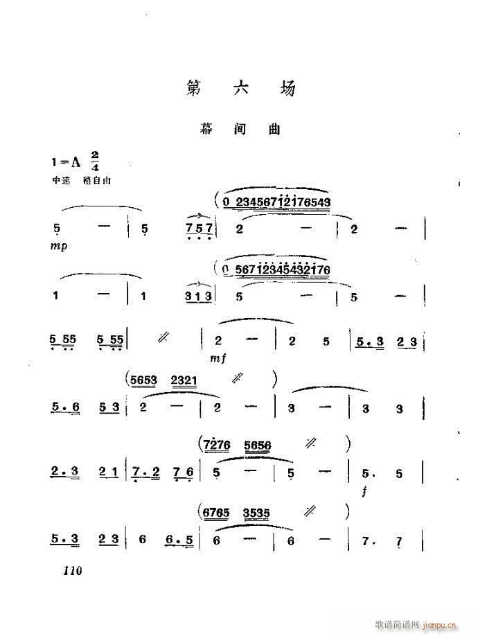 山東梆子 前沿人家(九字歌譜)111