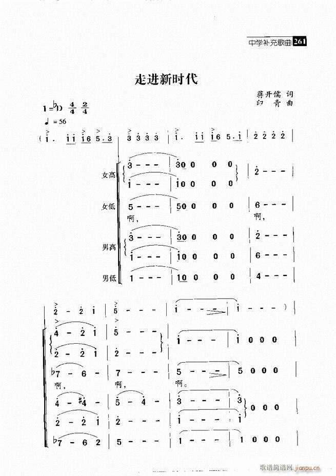 京剧二百名段 唱腔 琴谱 剧情241 300(京剧曲谱)21