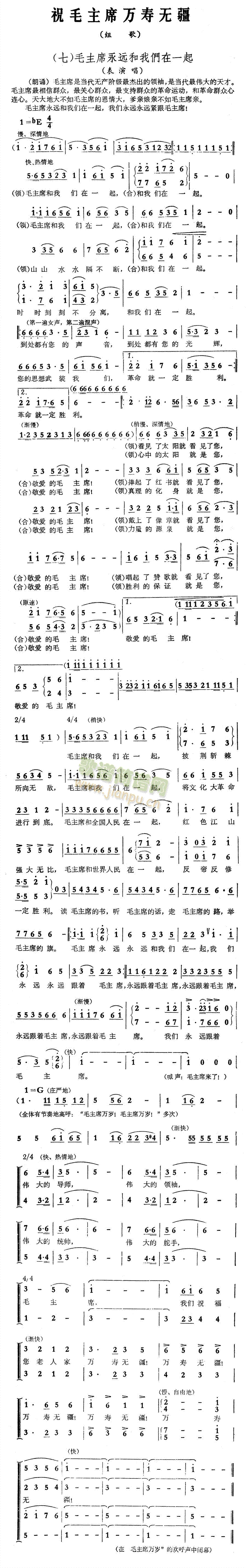 祝毛主席万寿无疆(八字歌谱)1