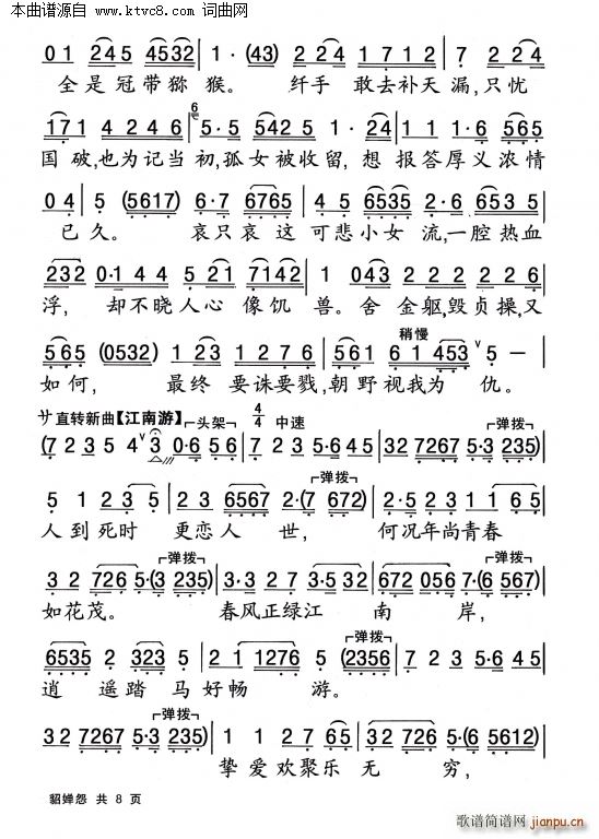 貂婵怨(三字歌谱)6