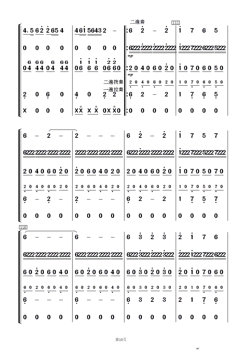 红高梁叙事曲 笛子协奏曲(总谱)10