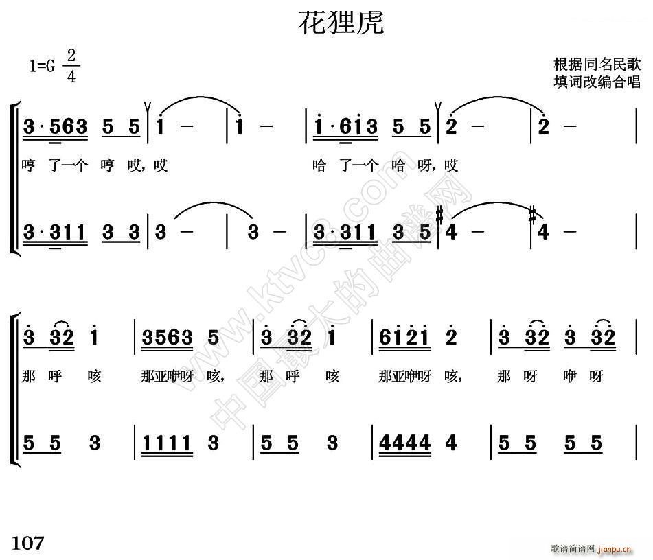 花狸虎(三字歌谱)1