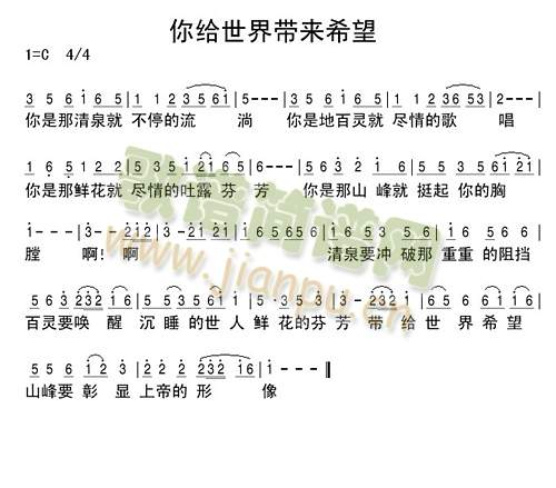 你给世界带来希望(八字歌谱)1