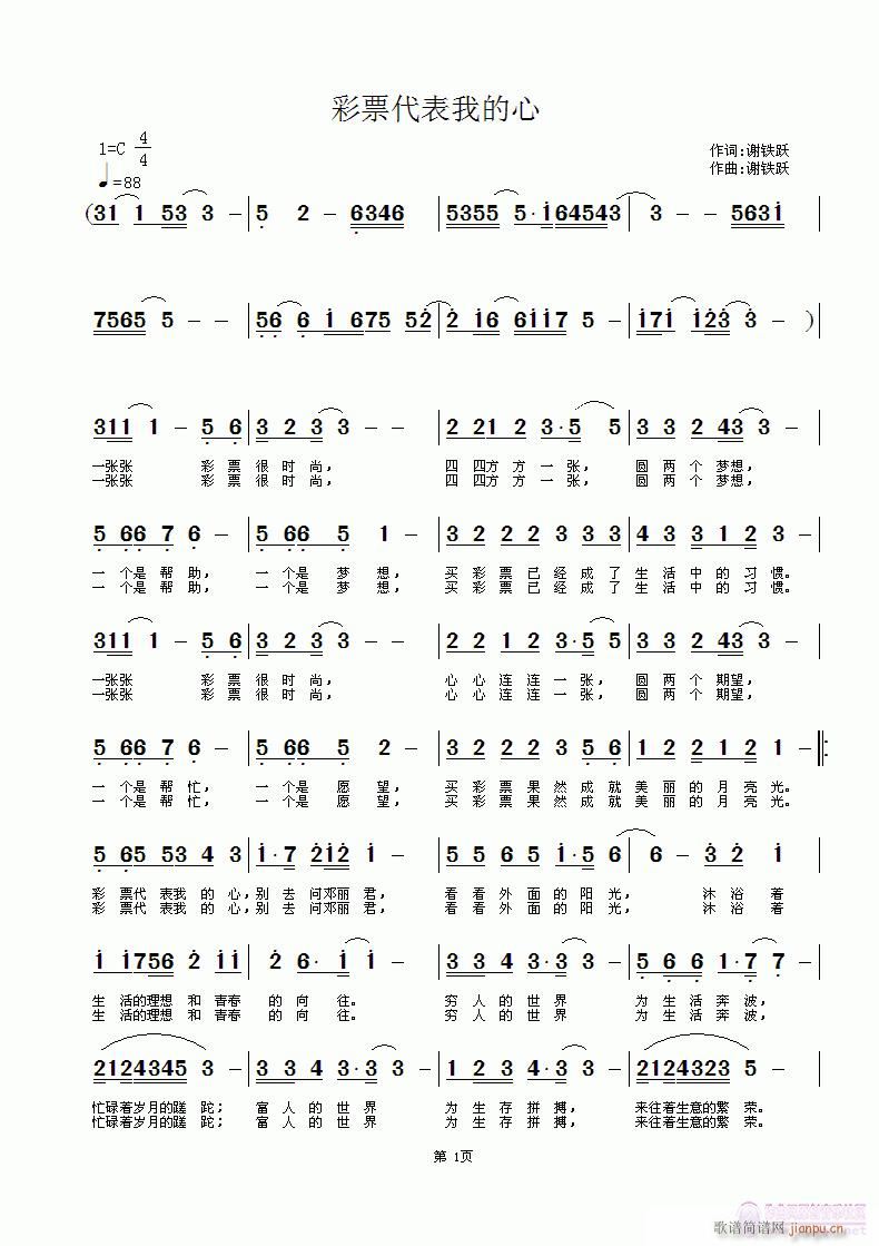 彩票代表我的心(七字歌谱)1